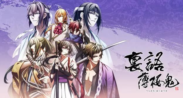 Hakuouki 